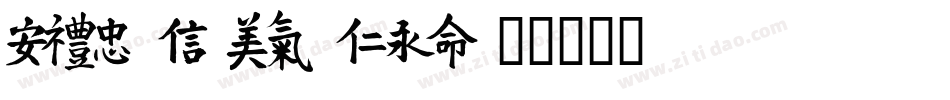 GOU hong mei字体转换